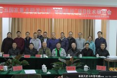 不畏風雪！十三五國度重點研發打算“智能農機”名目鉆研會